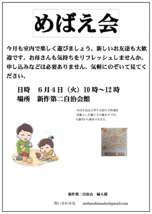 令和６年6月めばえ会.jpg