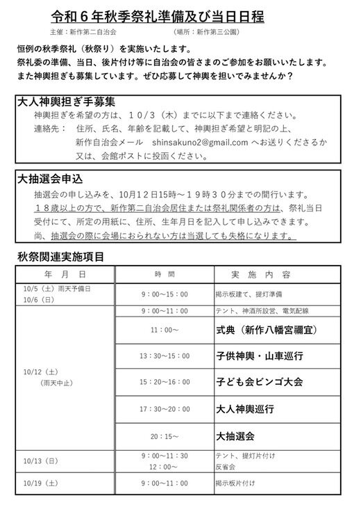 令和6年祭礼日程pdf.jpg