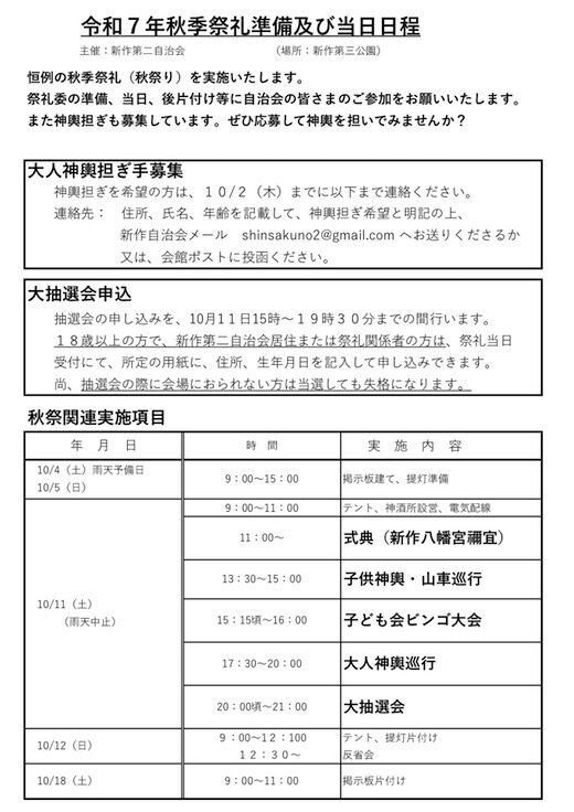 秋祭りポスター＆日程表2.jpg