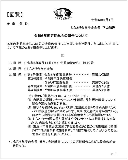 しらとり総会.jpg