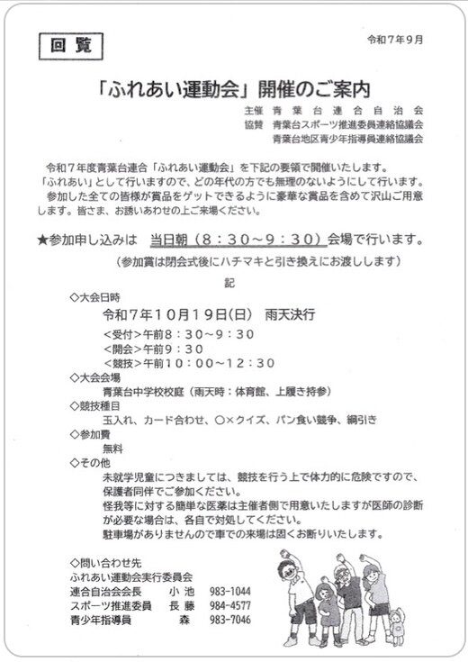 ふれあい運動会開催案内.jpg