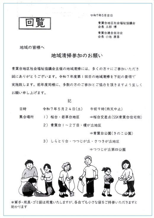 地域清掃参加のお願い.jpg