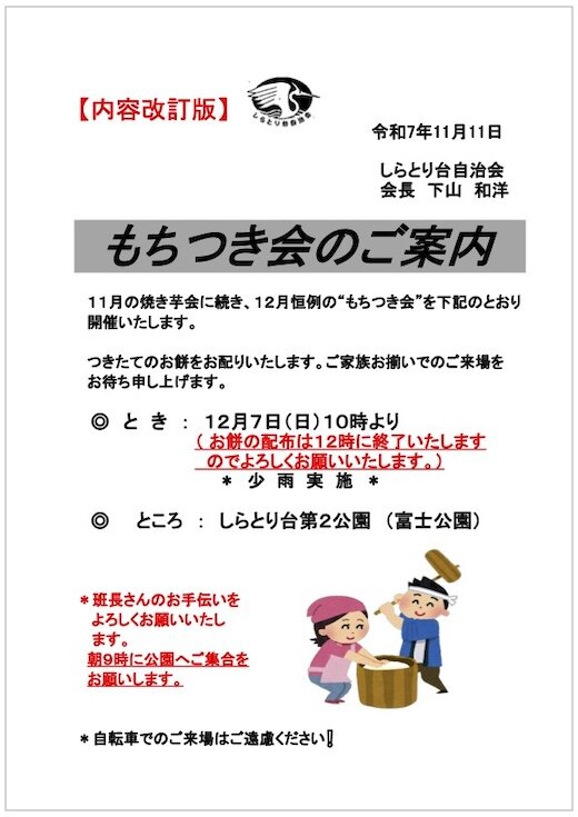 令和７年度もちつき会回覧 (4).jpg
