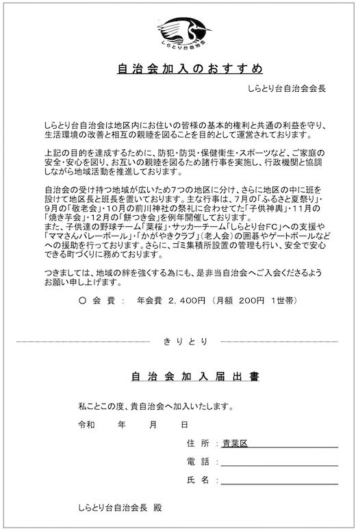 自治会加入のすすめ.jpg
