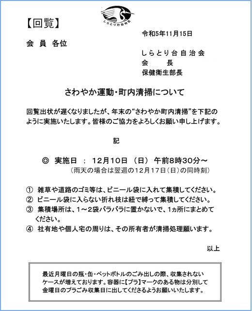 さわやか運動・町内清掃.jpg