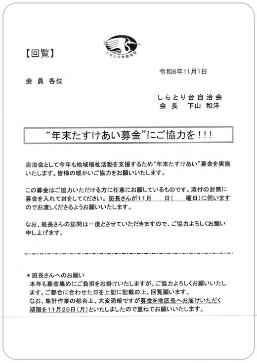 たすけあい募金回覧.jpg
