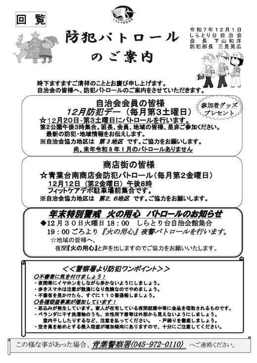 防犯パトロール回覧板20251201.docx.jpg