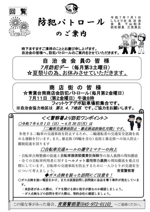 防犯パトロール回覧板.jpg
