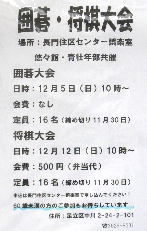 1011囲碁将棋/隅田自治会.jpg