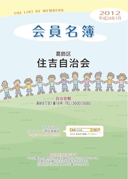 新会員名簿が完成いたしました - 住吉自治会