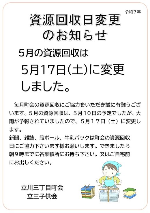 資源回収変更のお知らせ.jpg