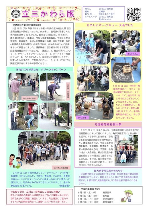 令和6年広報紙5月号.jpg