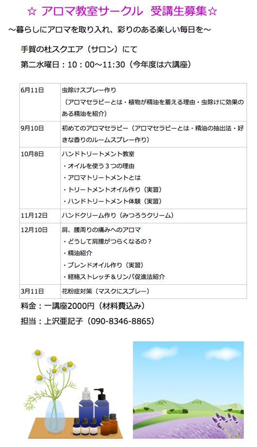 アロマ教室サークル  受講生募集／千葉県2.jpg