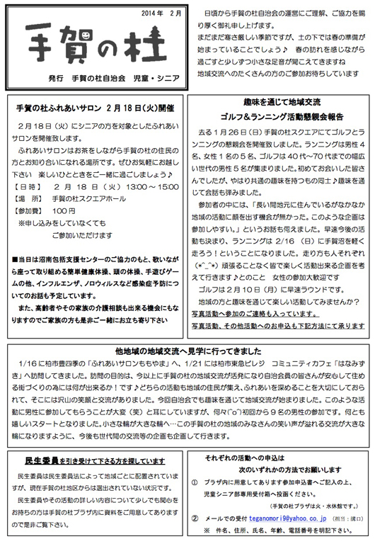 児童シニア部たより　2月号回覧_訂正版_s.jpg