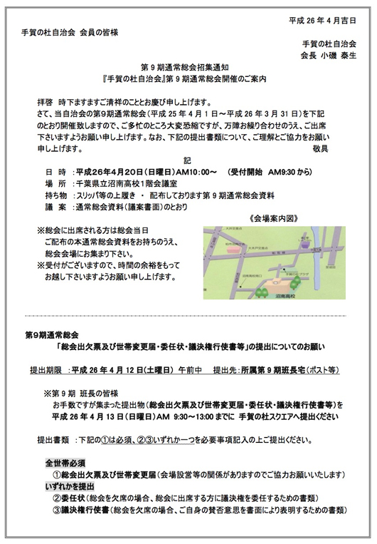 （総会回覧）手賀の杜自治会通常総会招集通知.jpg