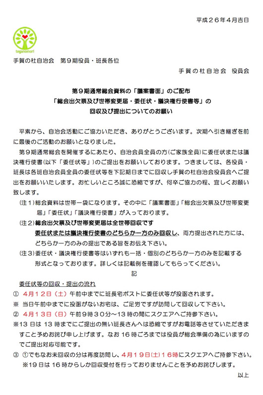 （総会回覧）班長へ委任状・行使書回収のお願い.jpg