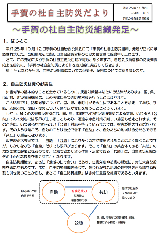 001号（手賀の杜自主防災組織発足）柏市1.jpg