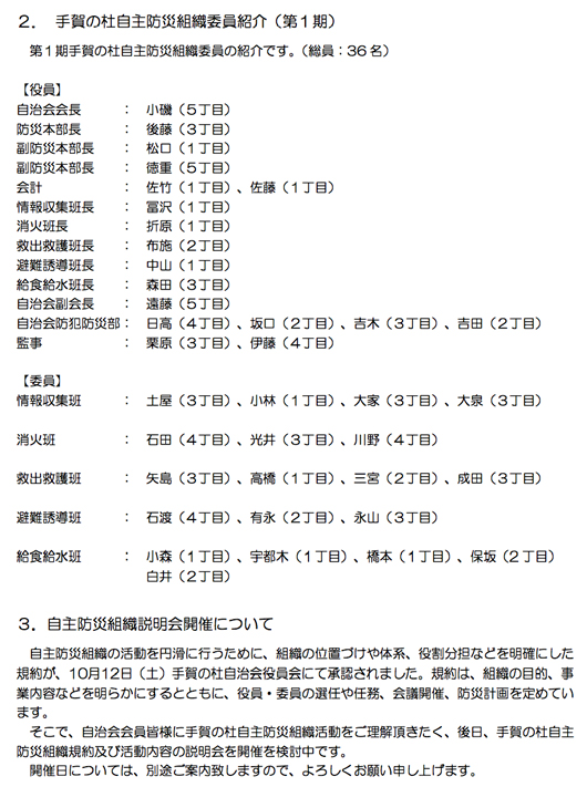 002号（手賀の杜自主防災組織紹介）柏市2.jpg