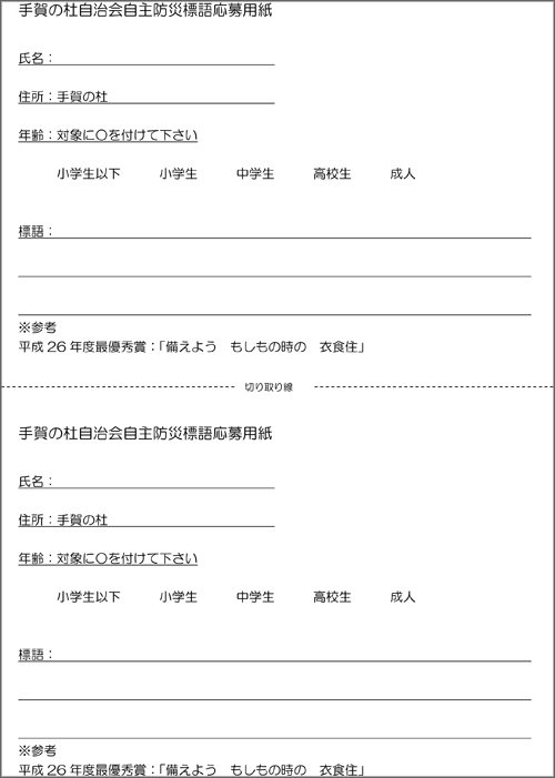 011号（平成27年度防災標語募集）-2m.jpg