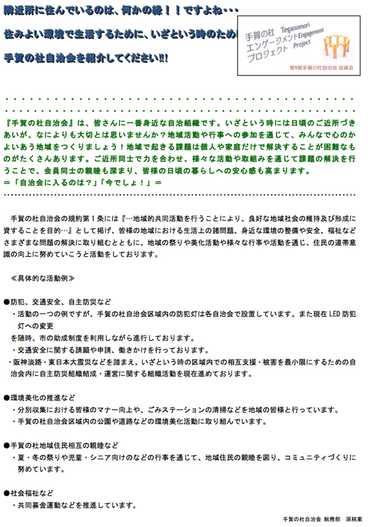 1403総務部原稿_加入のお願い／東四つ木南町会1.jpg