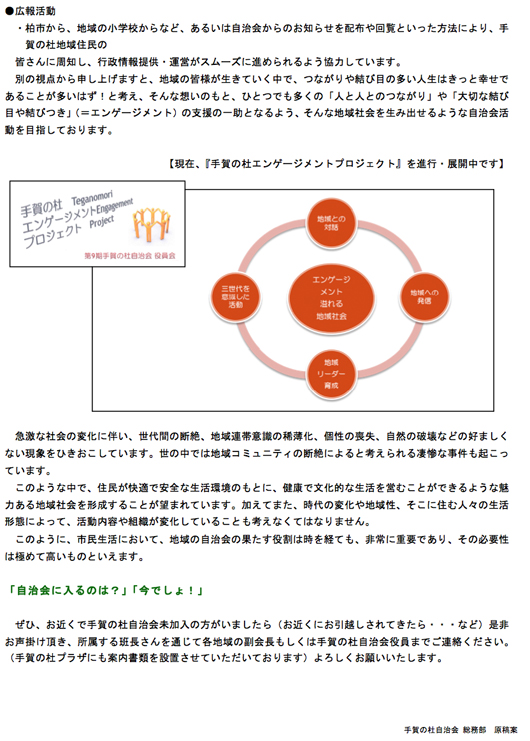 1403総務部原稿_加入のお願い／東四つ木南町会2.jpg