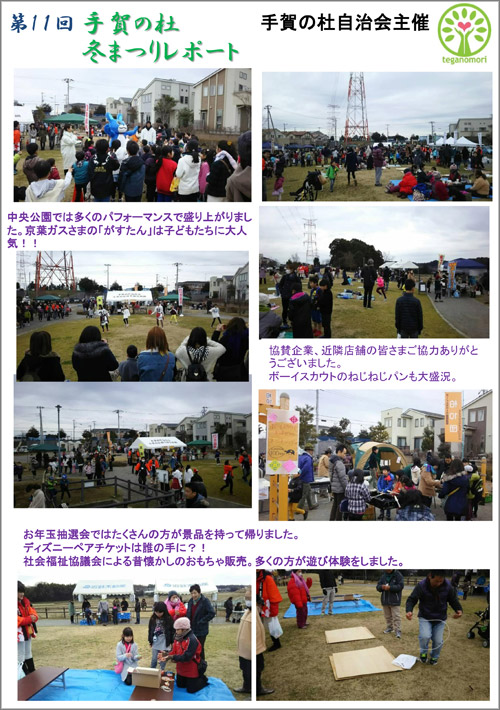 20160229_teganomori_matsuri002.jpg