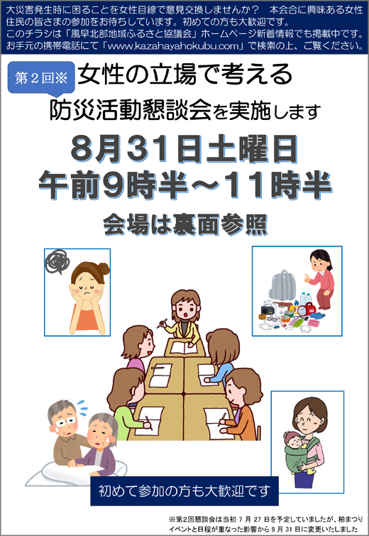 第2回 女性の立場で考える 防災活動懇談会を実施 令和元年8月31日 手賀の杜自治会