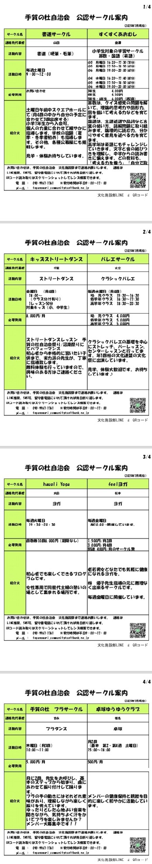 公認サークル.jpg
