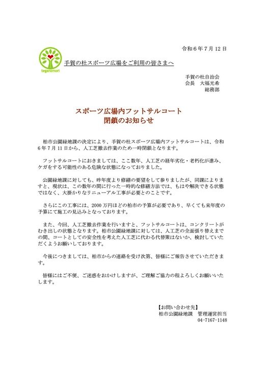 スポーツ広場閉鎖のお知らせ_修正版3.jpg