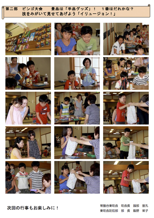 お楽しみ交流会第２弾｢夏休み子ども大会」スナップ3.jpg