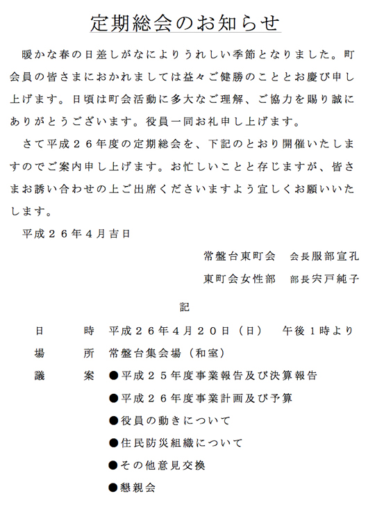 平成26+年度定期総会のご案内／常盤台 板橋区.jpg