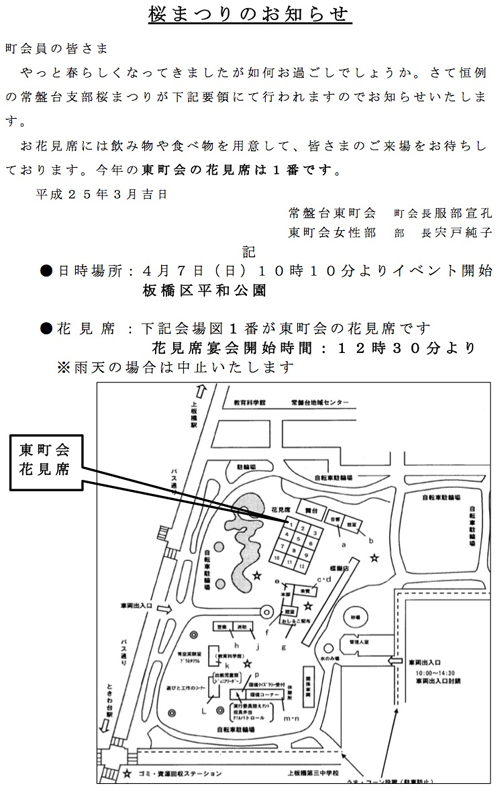 0323桜まつりのお知らせ1／常盤台東町会.jpg