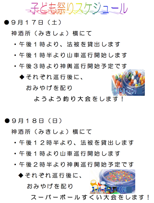 1109子ども祭りスケジュール／常盤東町会.jpg