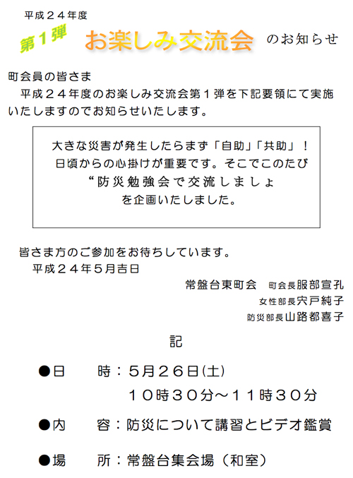 1205第1弾 お楽しみ交流会のお知らせ／常盤台東町会.jpg