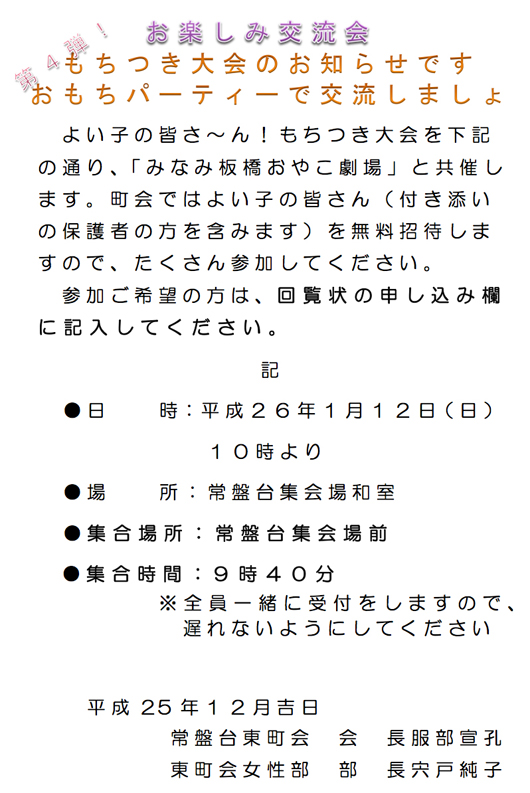 1312もちつき大会のお知らせ 1月12日開催！！／板橋区.jpg