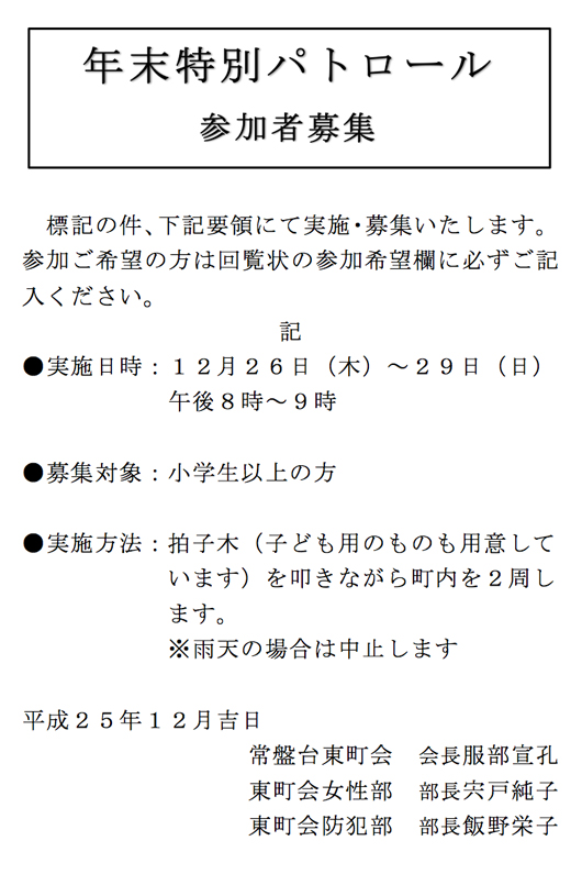 1312年末特別パトロ−ル12月26日開催！！／板橋区.jpg