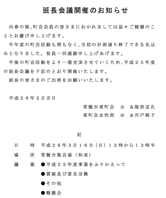 1402班長会議 3月16日開催／板橋区.jpg