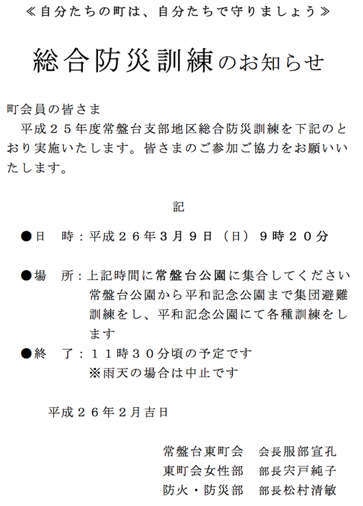 1402総合防災訓練／板橋区.jpg