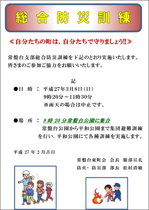 2015総合防災訓練お知らせm.jpg