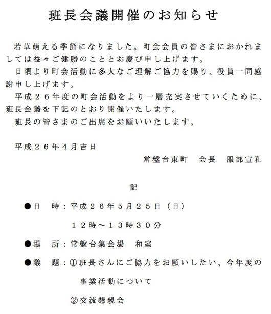 H26班長会議開催のご連絡.jpg