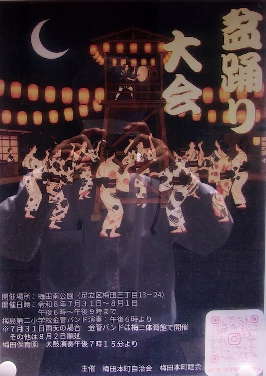 盆踊り大会のお知らせ（令和8年7月31日・8月1日）