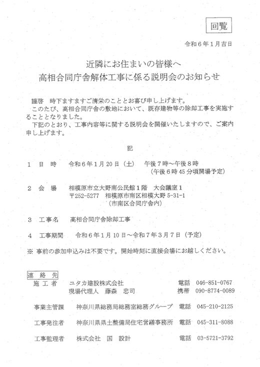 05  R6 高相合同庁舎解体工事.jpg