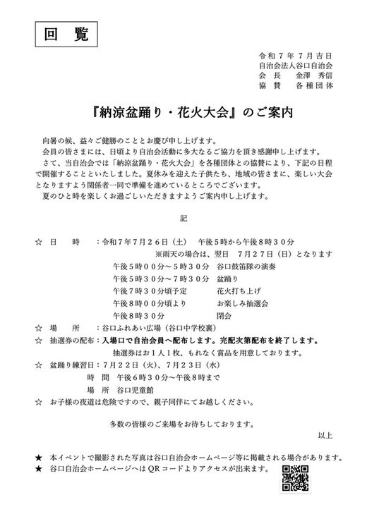 R7【13】町内回覧）盆踊り大会 jpg.jpg