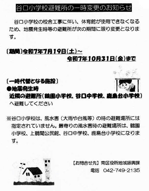 谷口小学校避難所.jpg
