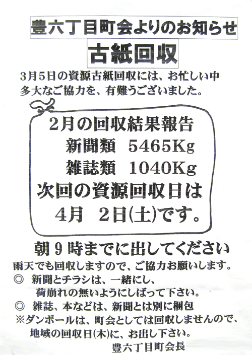 1103古紙回収／豊6丁目町会.jpg